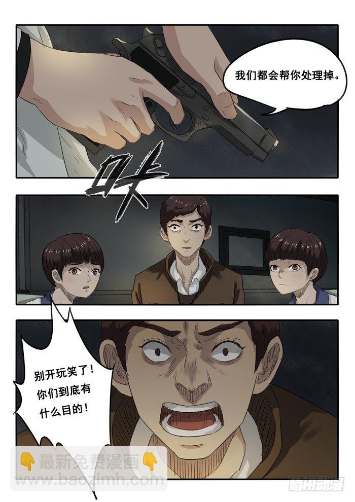 雙生靈探 - 26.牛頭馬面 - 1