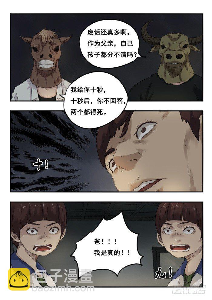 雙生靈探 - 26.牛頭馬面 - 2