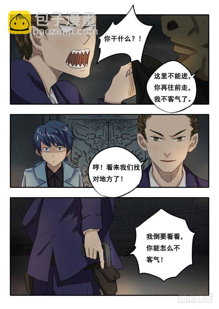 雙生靈探 - 28.逗比二人組 - 2