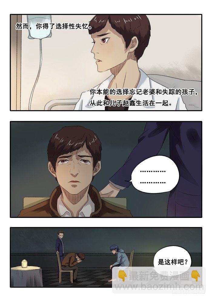 雙生靈探 - 30.失憶 - 1