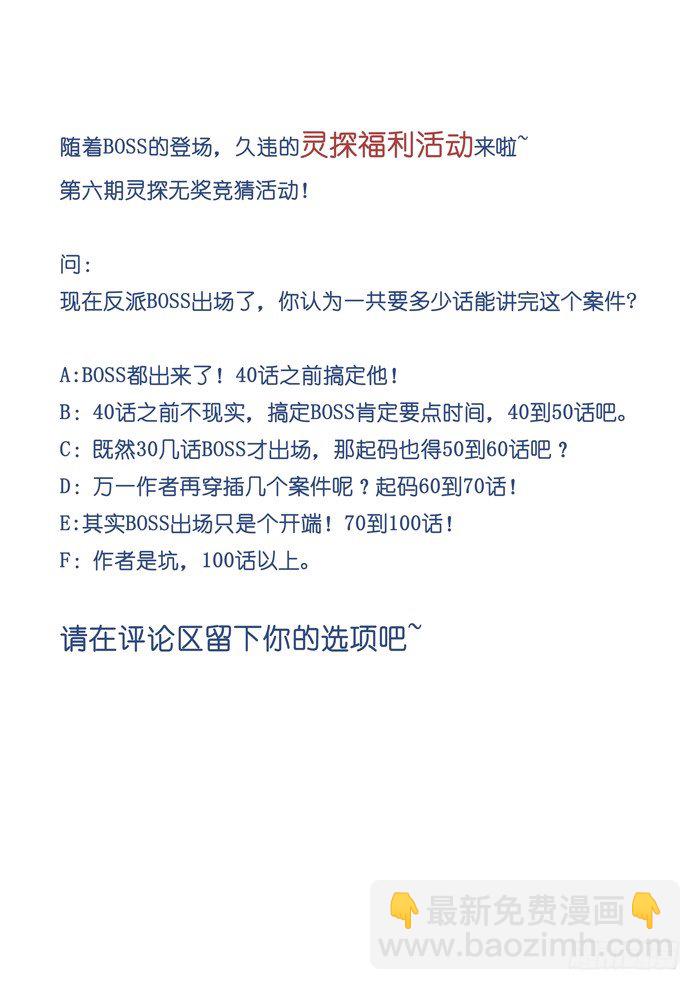 雙生靈探 - 32.審問 - 2