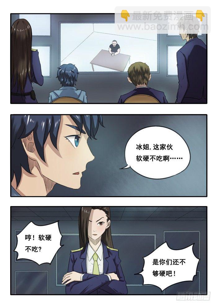 雙生靈探 - 32.審問 - 2