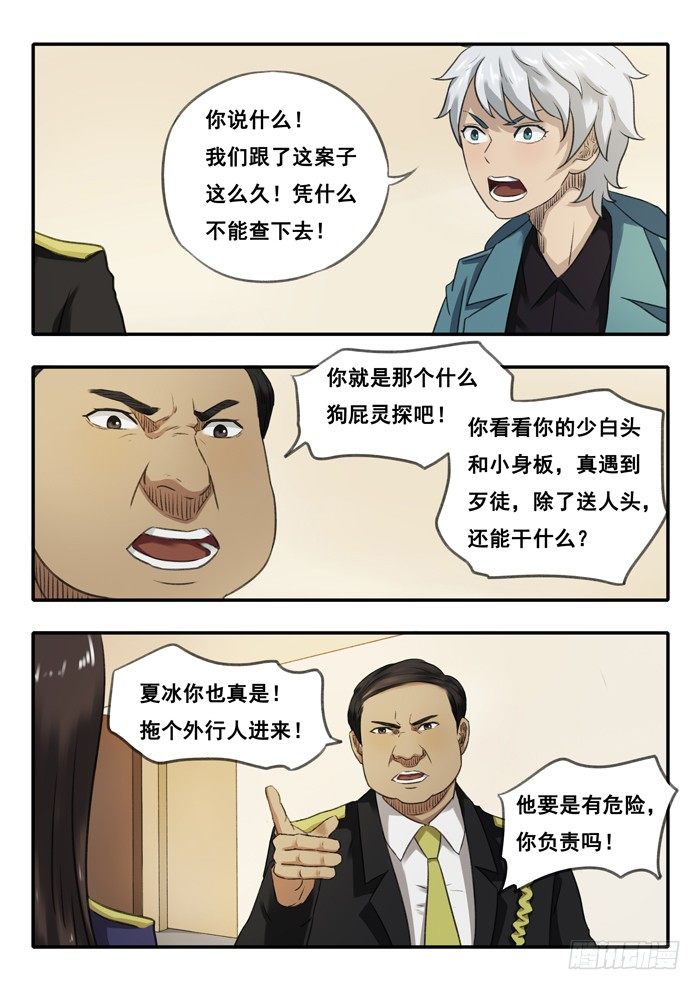 雙生靈探 - 34.鋼締 - 1