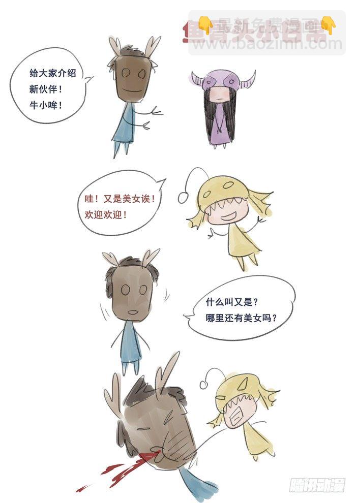 雙生靈探 - 34.鋼締 - 2