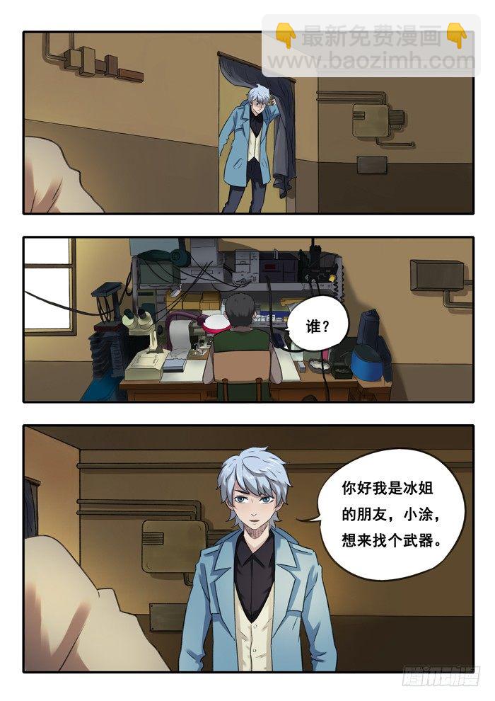 雙生靈探 - 34.鋼締 - 2