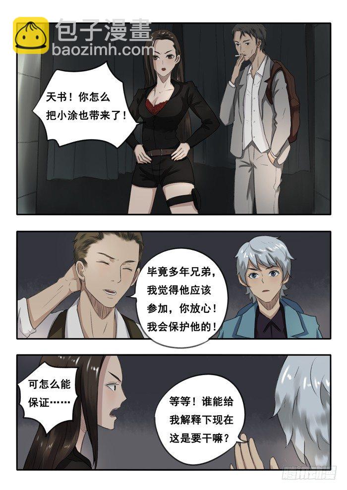 雙生靈探 - 36.下水道 - 2