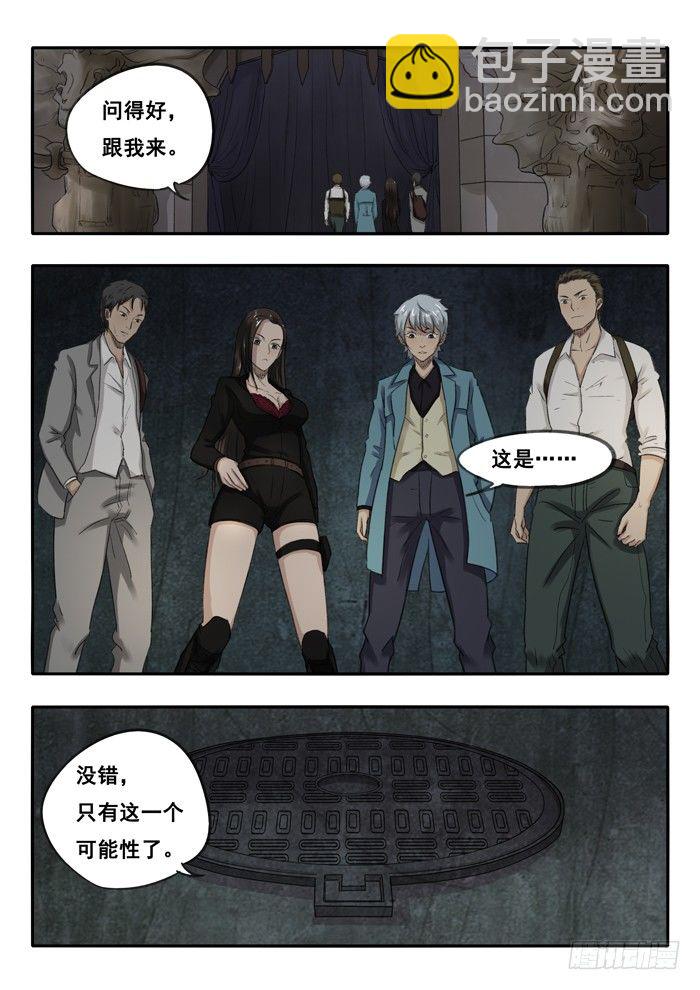 雙生靈探 - 36.下水道 - 2