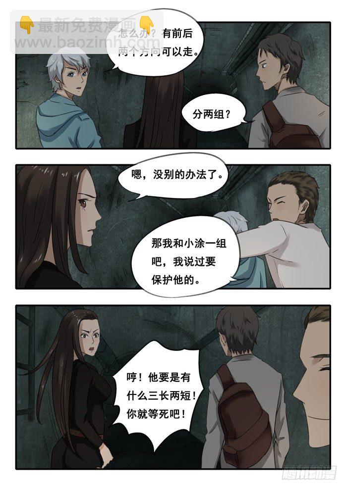 雙生靈探 - 36.下水道 - 1