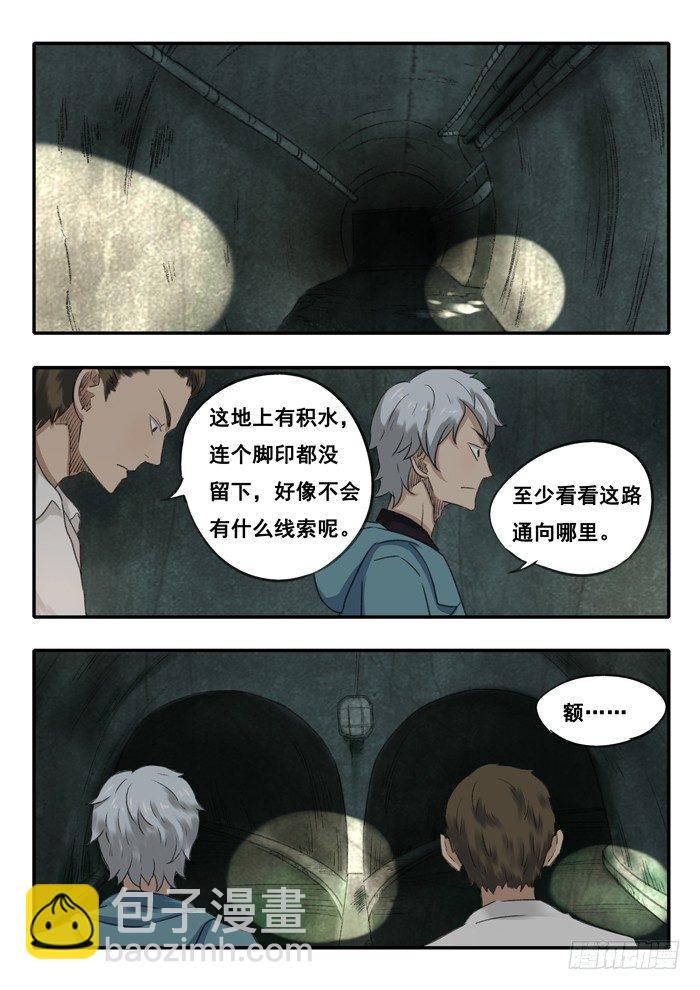 雙生靈探 - 36.下水道 - 2