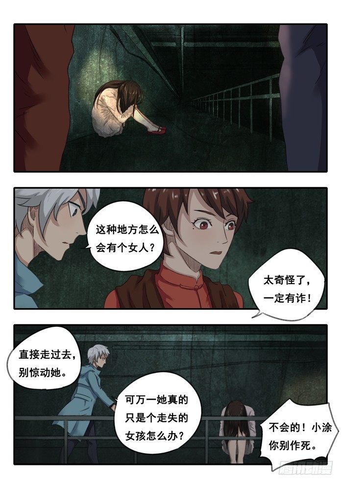 雙生靈探 - 38.白衣女 - 1