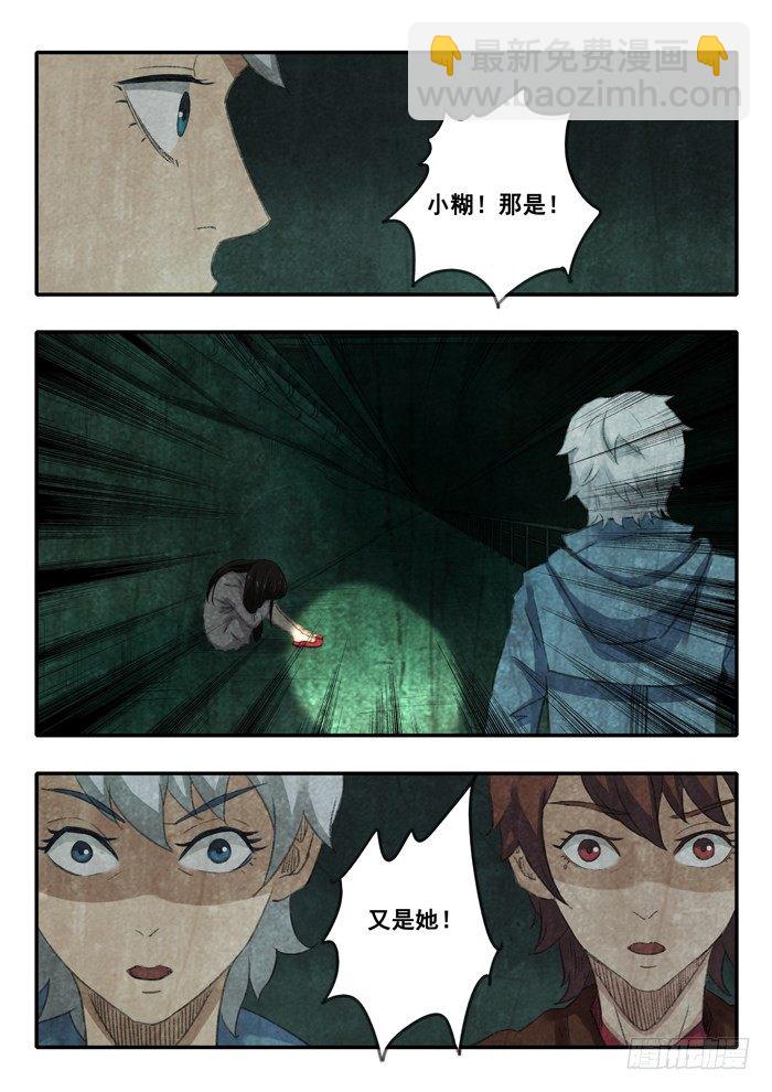 雙生靈探 - 38.白衣女 - 1