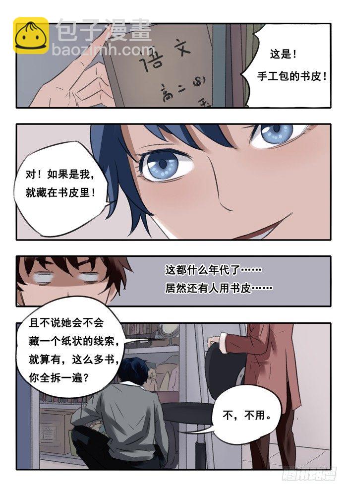 雙生靈探 - 5.線索 - 1