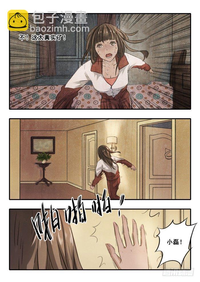 雙生靈探 - 5.線索 - 2