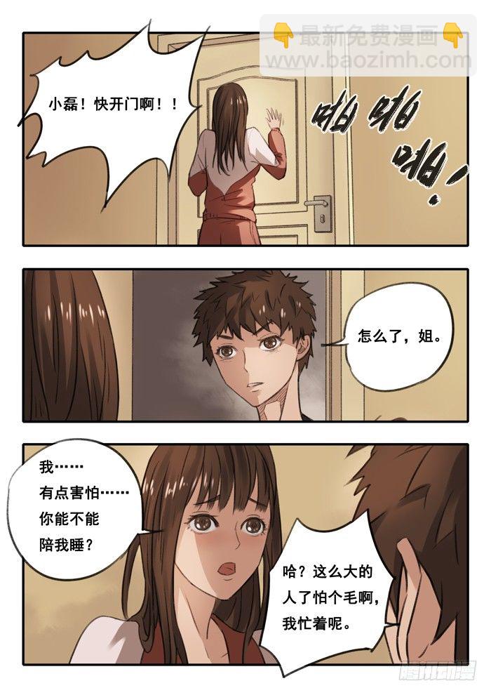 雙生靈探 - 5.線索 - 3