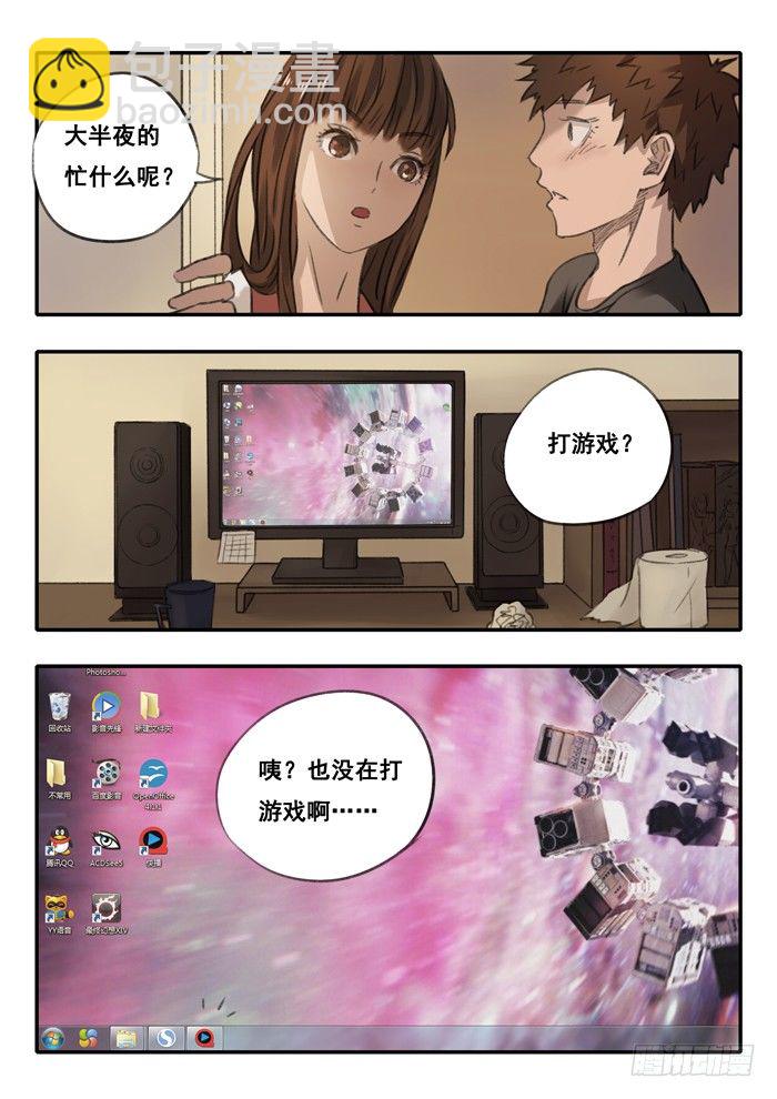 雙生靈探 - 5.線索 - 1