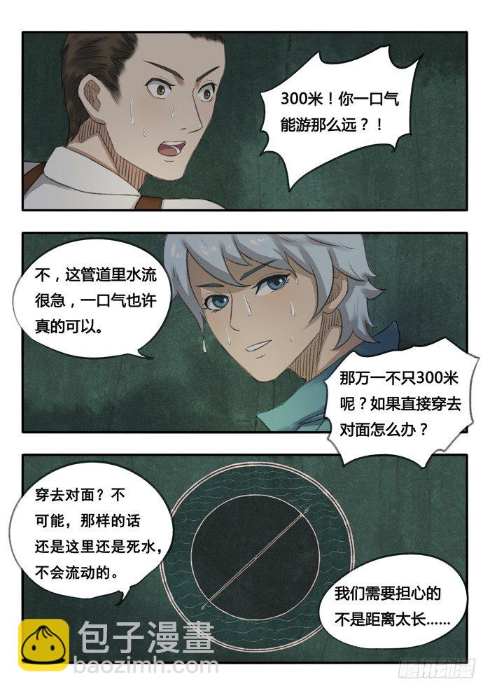 雙生靈探 - 42.憋氣 - 2