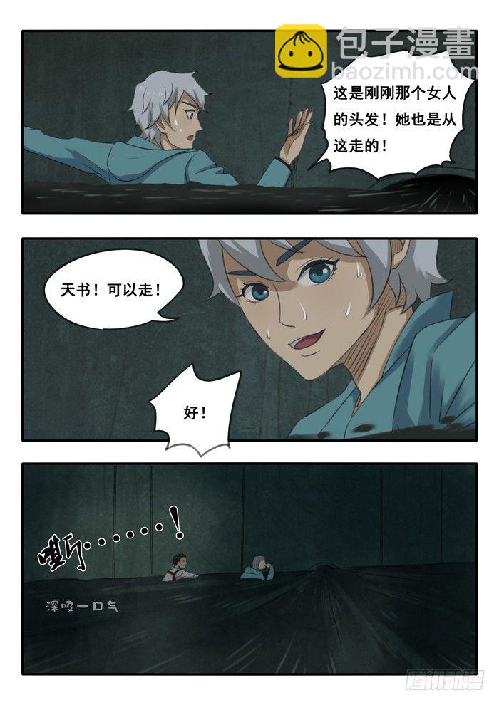 雙生靈探 - 42.憋氣 - 2