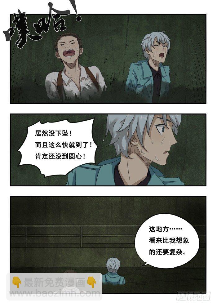 雙生靈探 - 42.憋氣 - 2