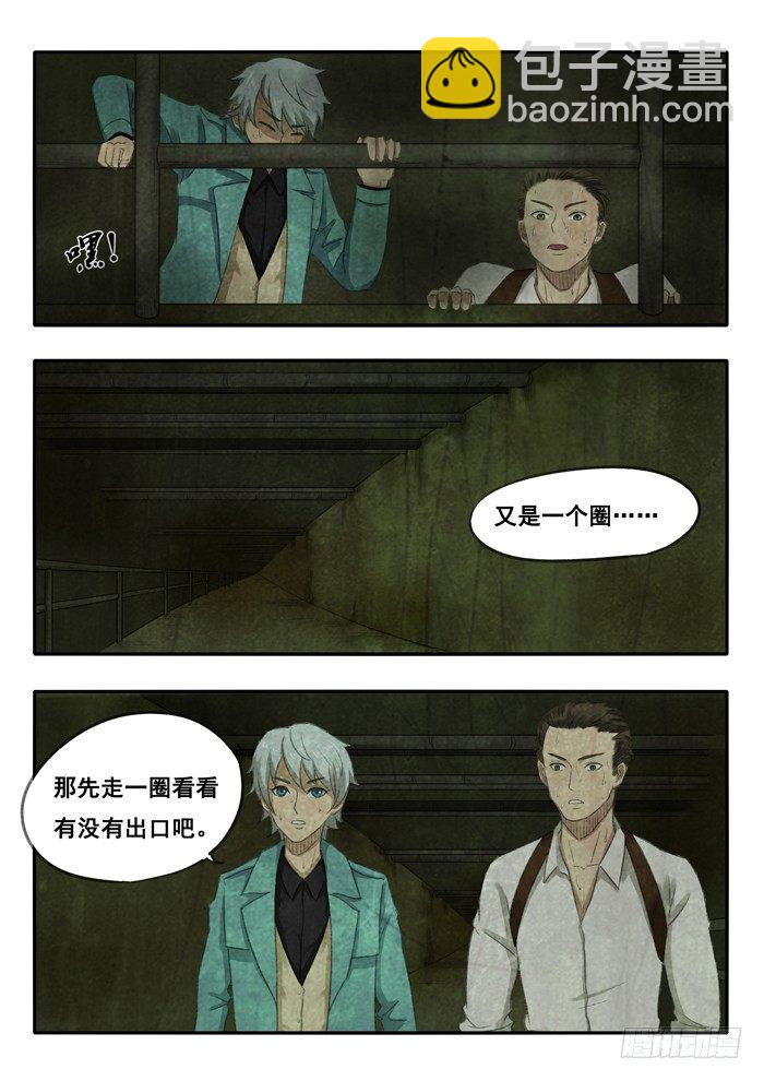 雙生靈探 - 42.憋氣 - 1