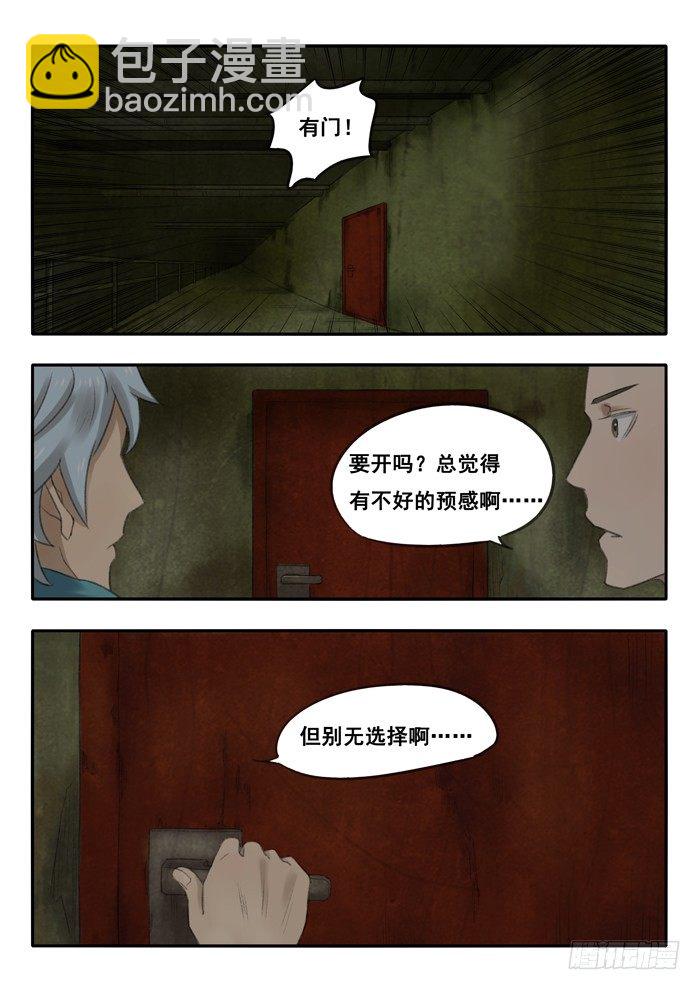 雙生靈探 - 42.憋氣 - 2