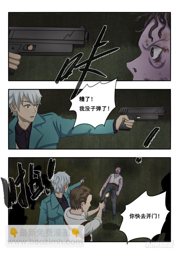 雙生靈探 - 44.彈盡糧絕 - 2