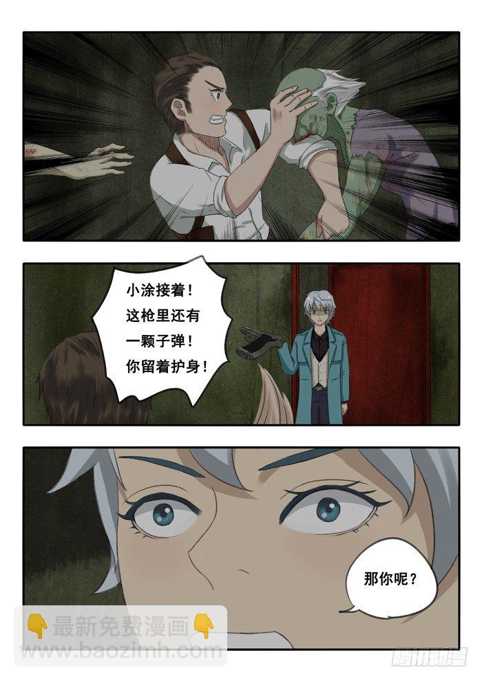 雙生靈探 - 44.彈盡糧絕 - 2