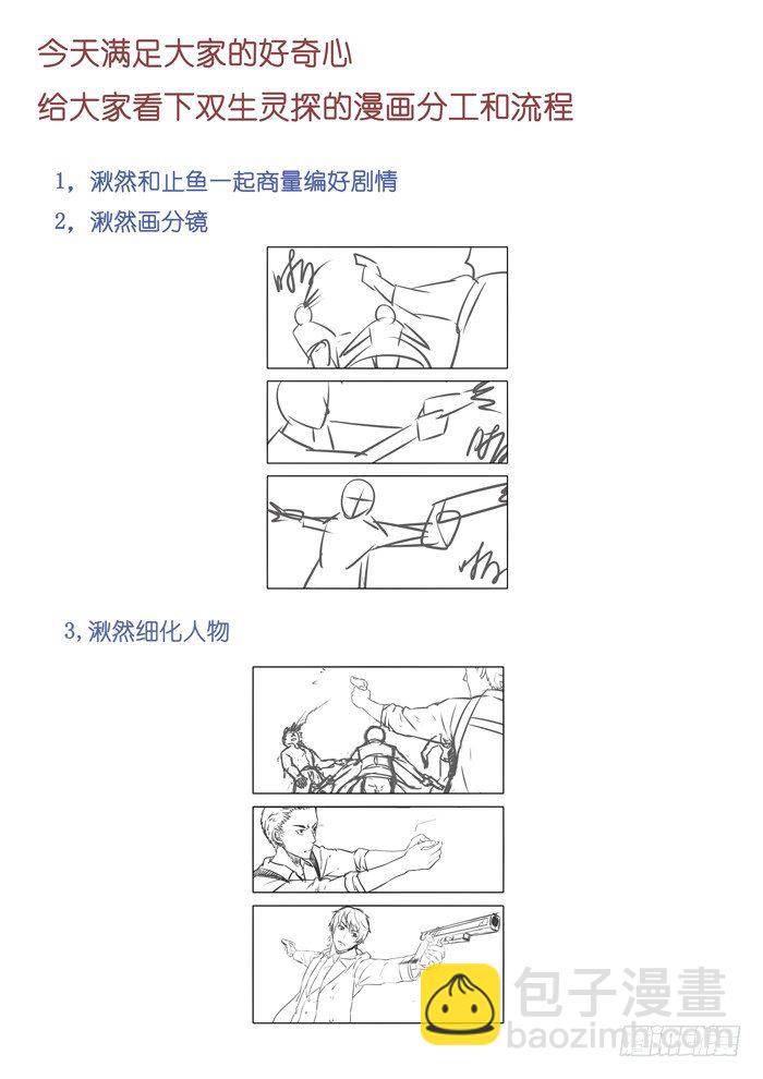 雙生靈探 - 46.受害者 - 2