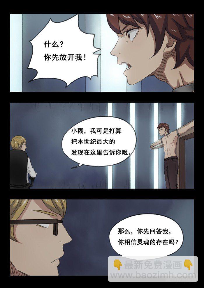 雙生靈探 - 48.靈魂 - 2