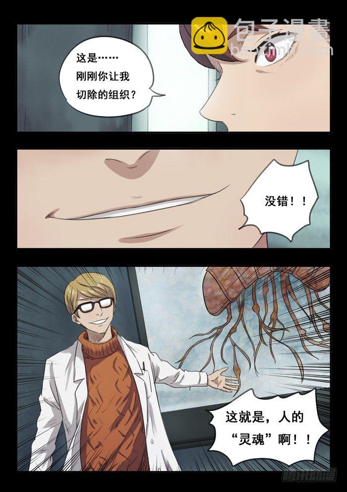 雙生靈探 - 48.靈魂 - 2