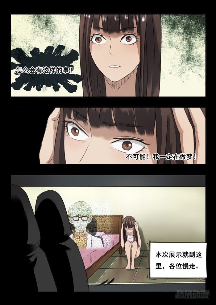 雙生靈探 - 52.監禁 - 1