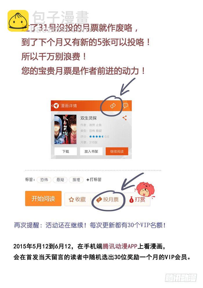 雙生靈探 - 52.監禁 - 2