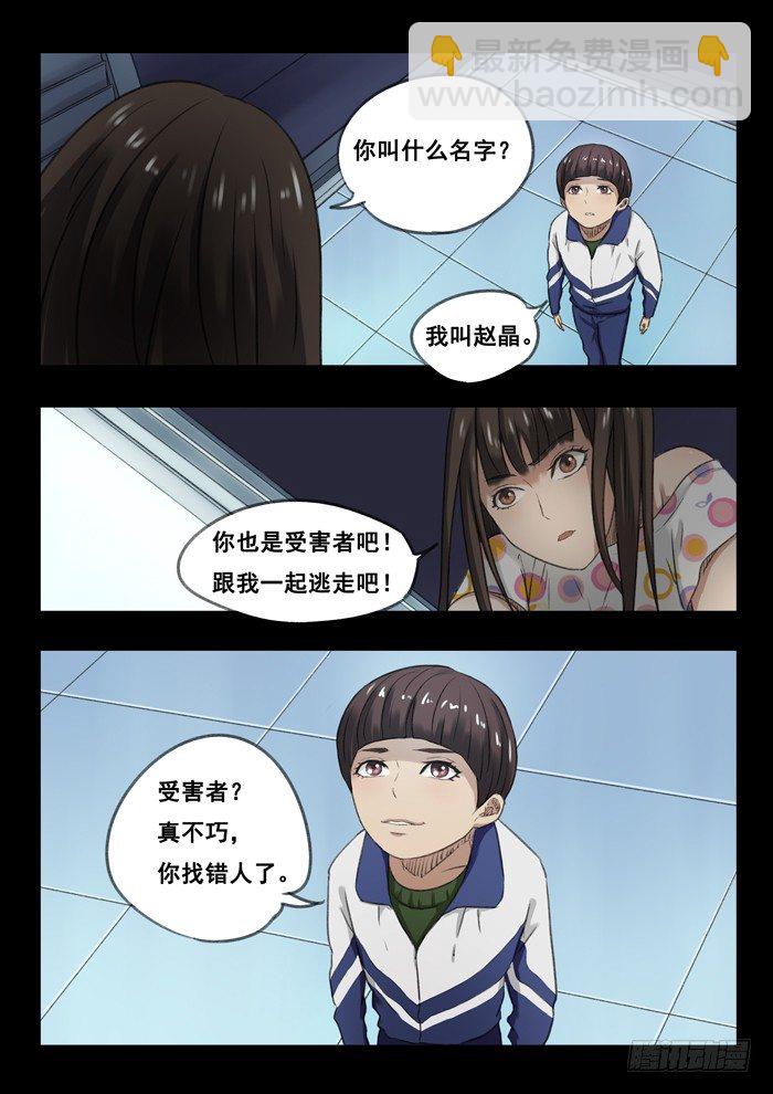 雙生靈探 - 52.監禁 - 2