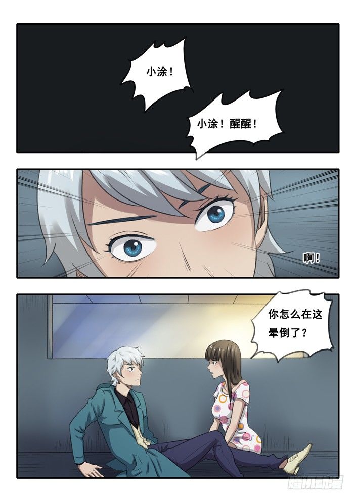 雙生靈探 - 54.黑血 - 1