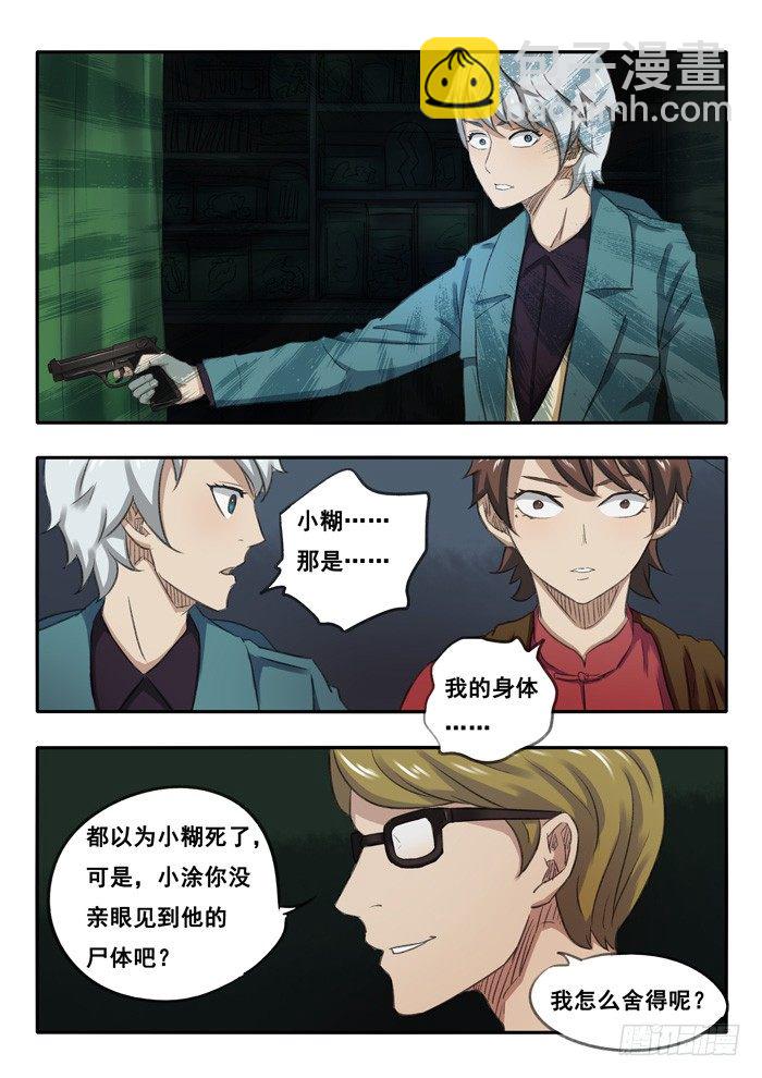 雙生靈探 - 56.復活？ - 2