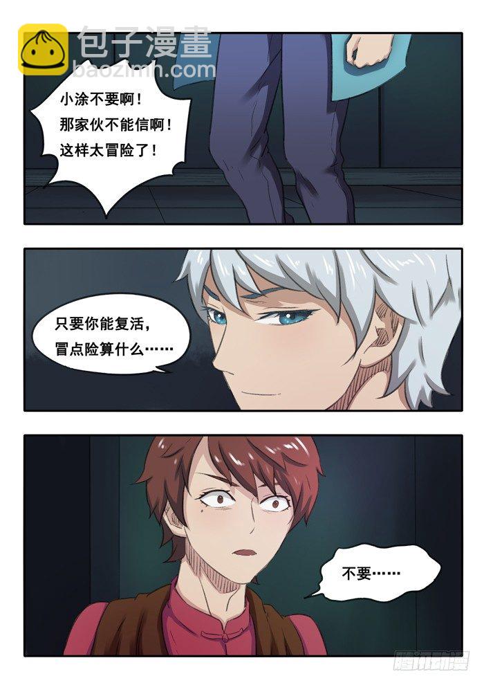 雙生靈探 - 56.復活？ - 1