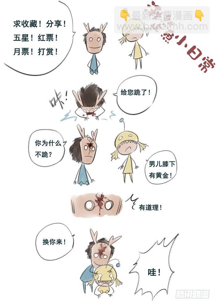 雙生靈探 - 7.鬼嬰 - 3