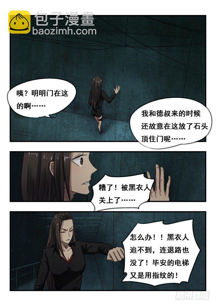 雙生靈探 - 63.追擊 - 2