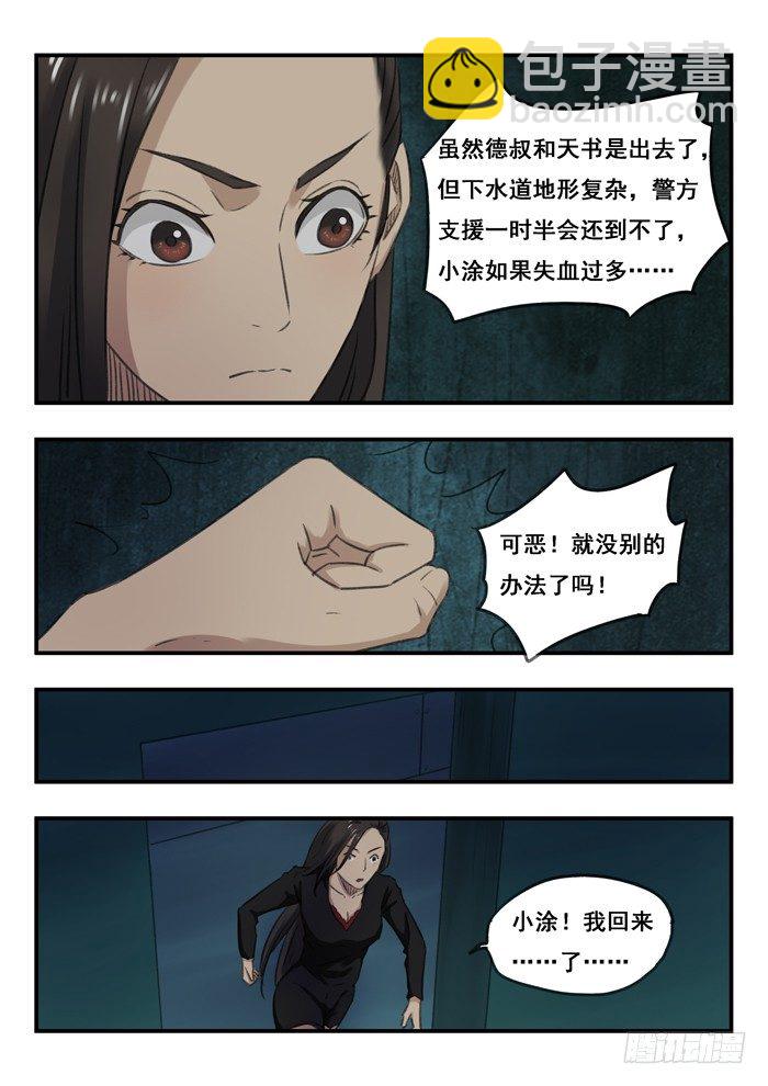 雙生靈探 - 63.追擊 - 1