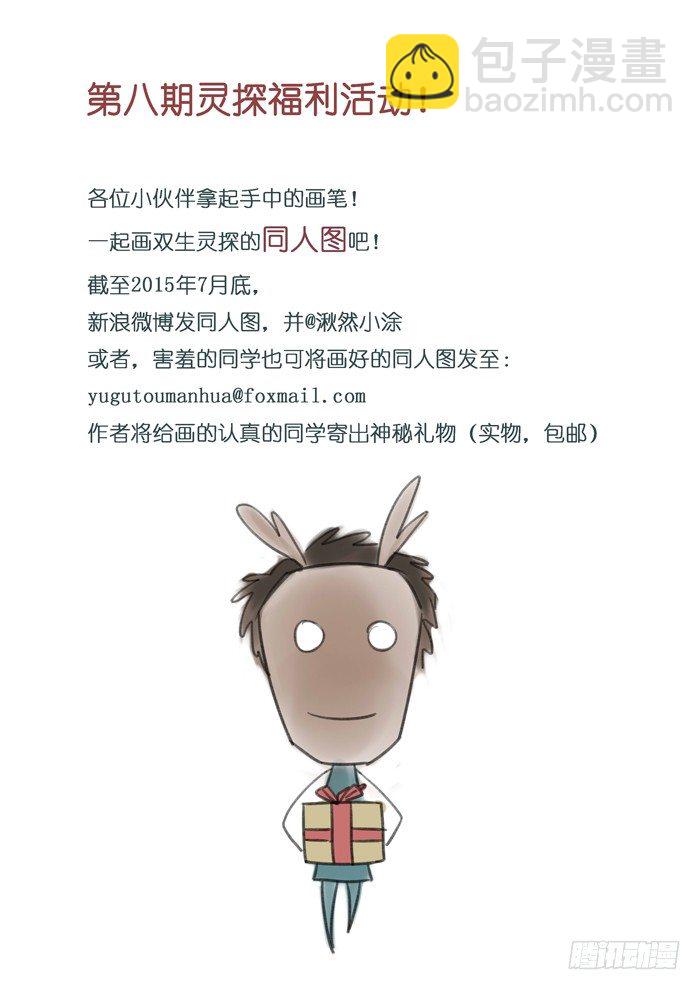 雙生靈探 - 63.追擊 - 1