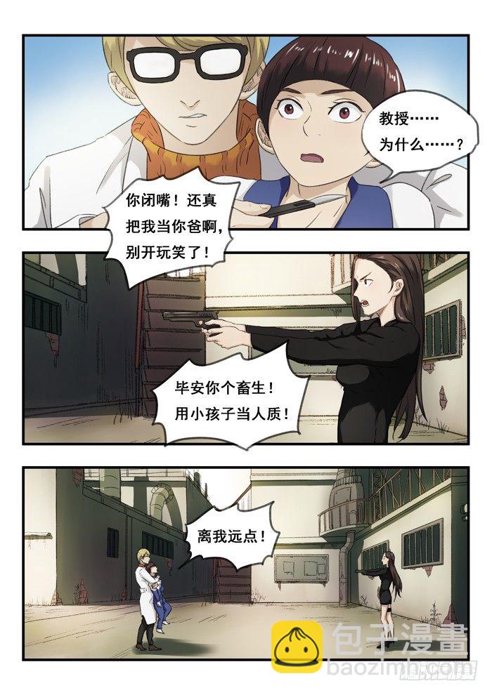 雙生靈探 - 65.對峙 - 1