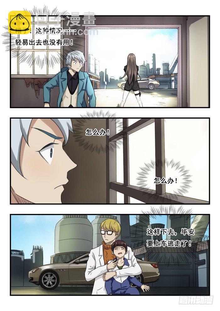 雙生靈探 - 65.對峙 - 1