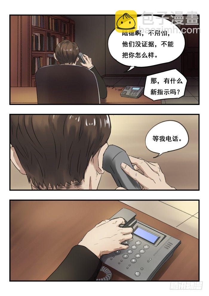 雙生靈探 - 67.內鬼 - 1