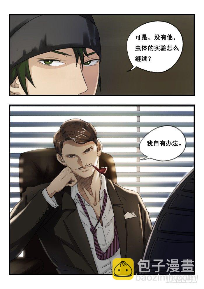 雙生靈探 - 67.內鬼 - 3