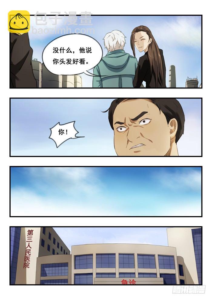 雙生靈探 - 67.內鬼 - 3