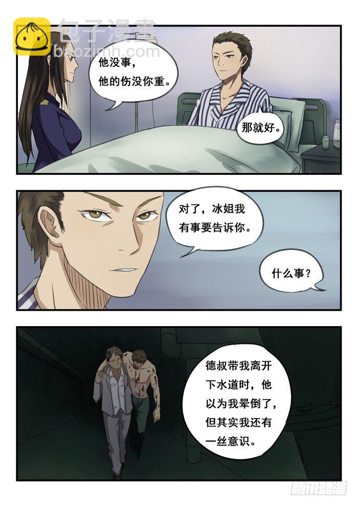 雙生靈探 - 67.內鬼 - 2