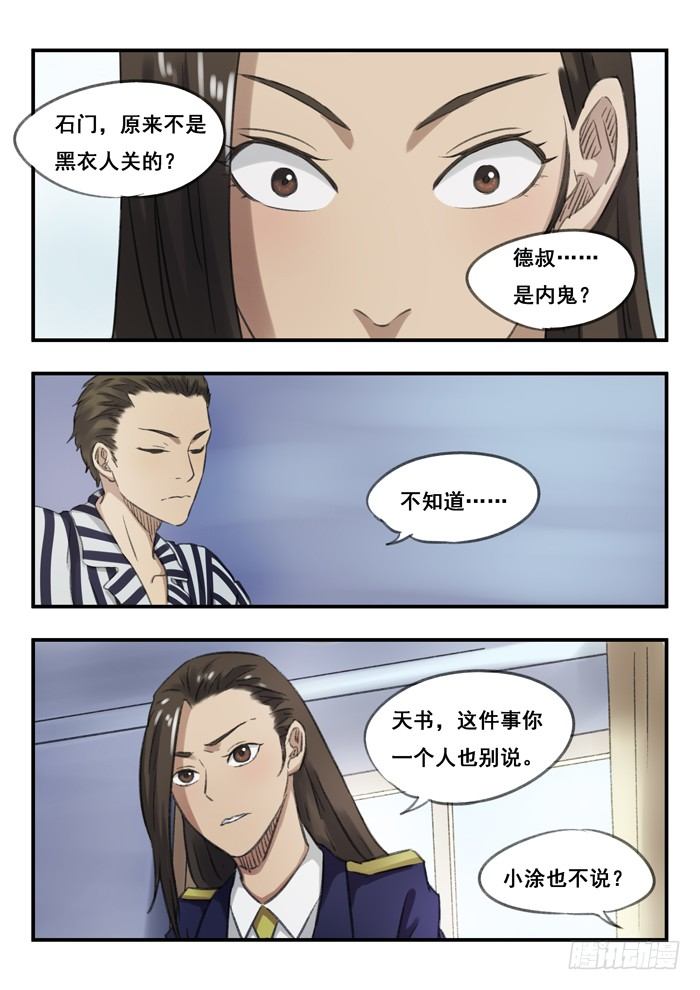 雙生靈探 - 67.內鬼 - 1