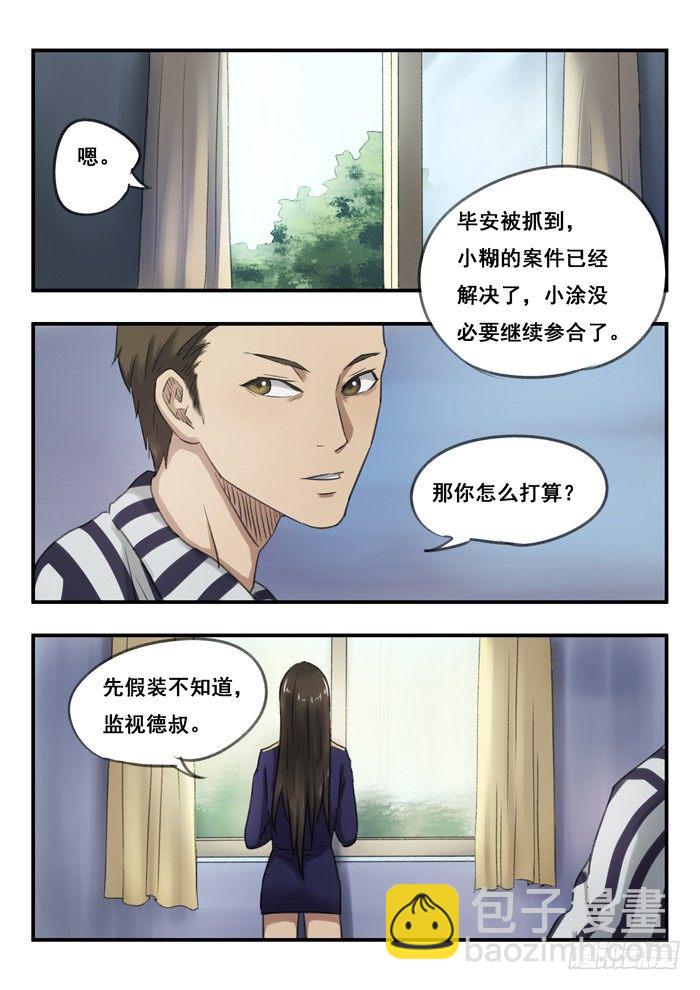 雙生靈探 - 67.內鬼 - 2