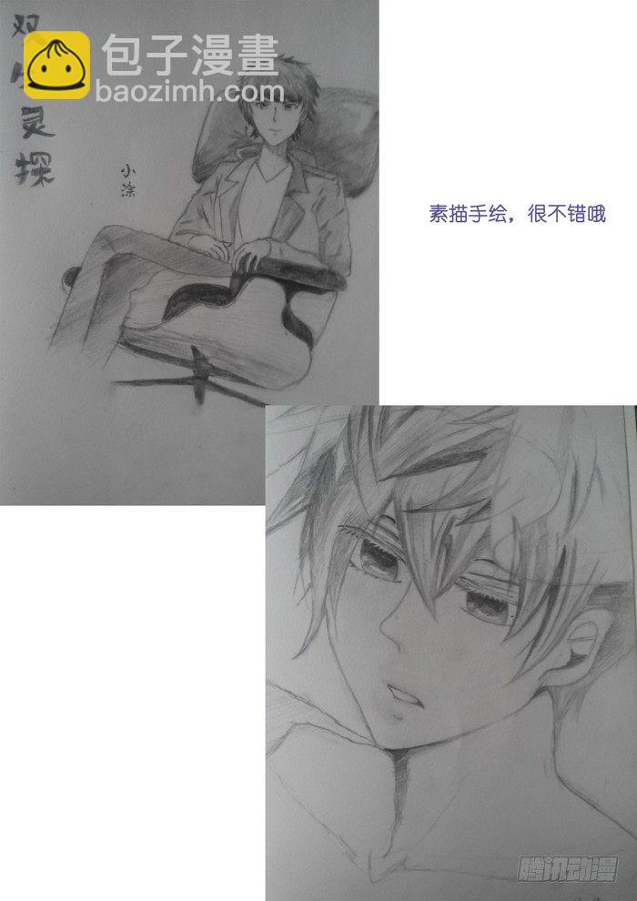 雙生靈探 - 69.第一季後記 - 1