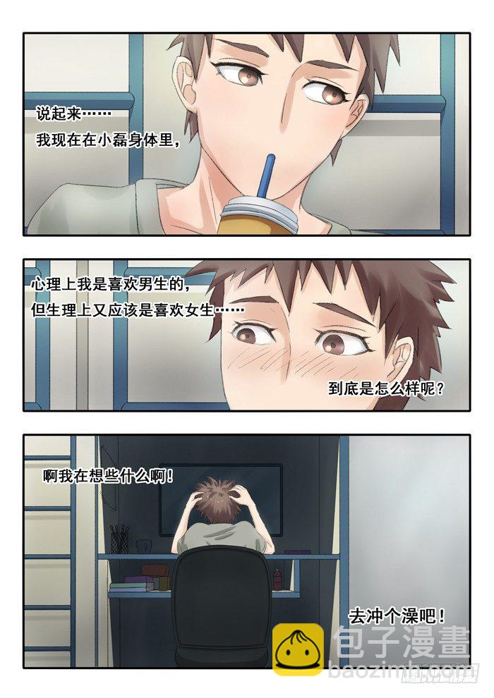 雙生靈探 - 71.大學宿舍 - 2