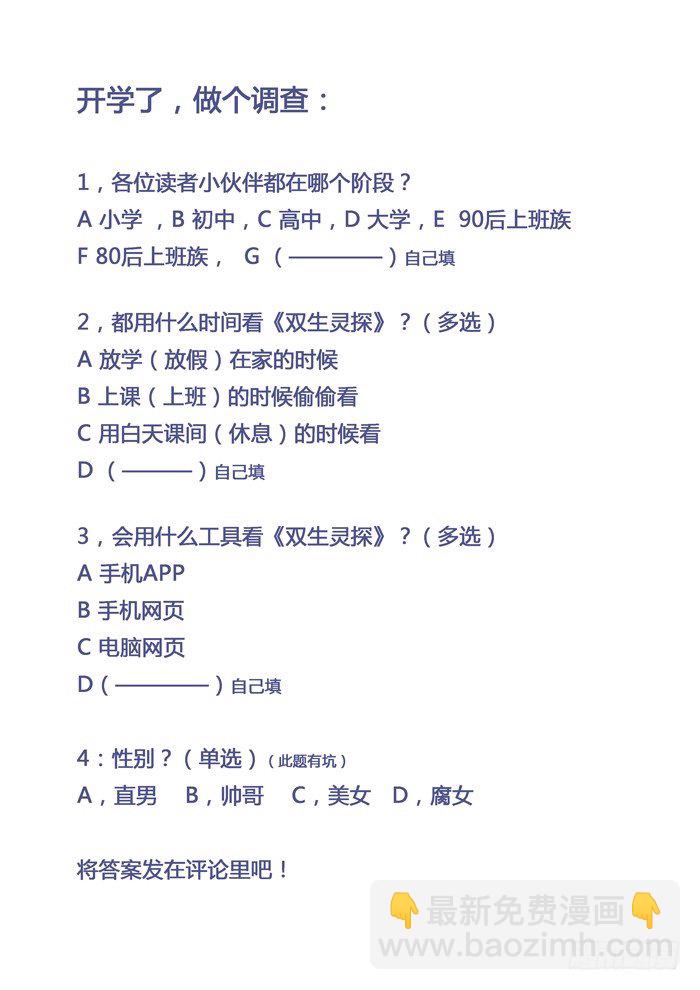 雙生靈探 - 73.浴室（下） - 2